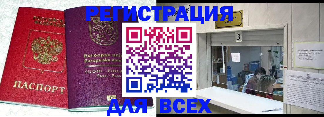 временная регистрация для всех в Фролово