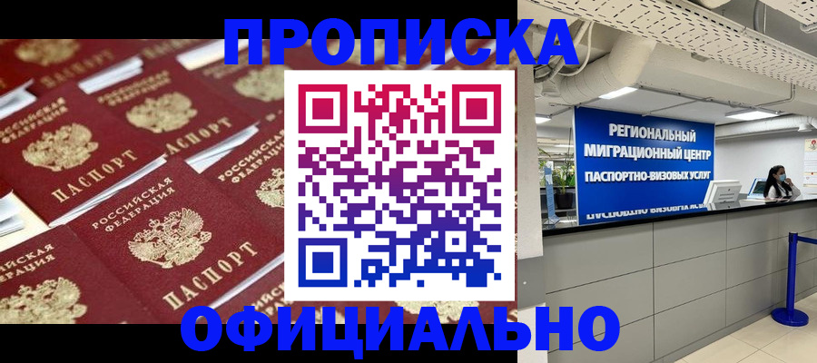 прописка для военкомата в Фролово