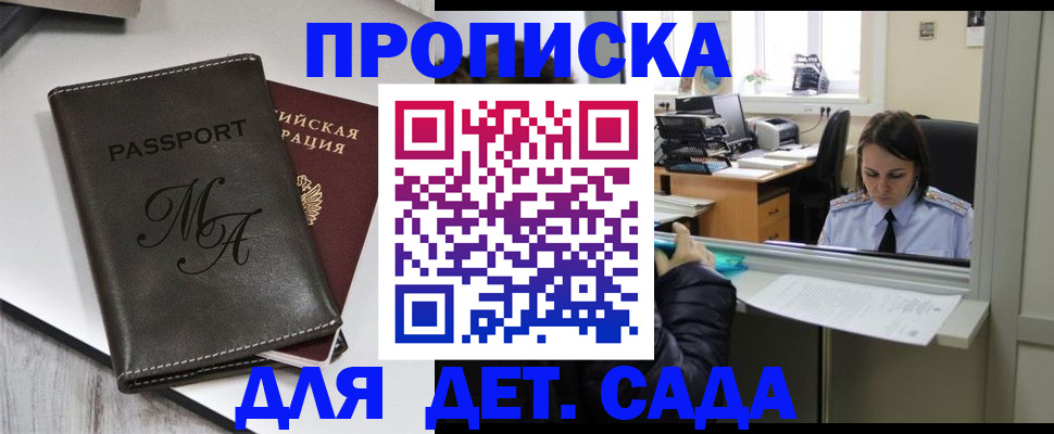 прописка для работы в Фролово